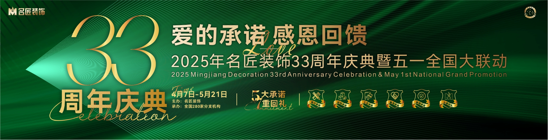 愛的承諾，感恩回饋